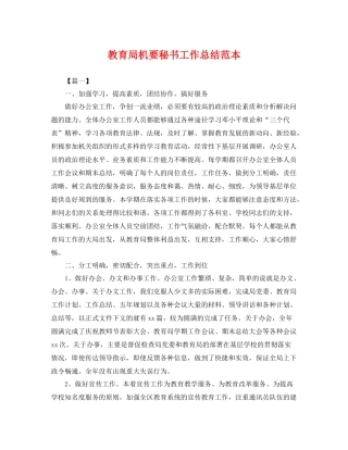 机要秘书工作总结范本 