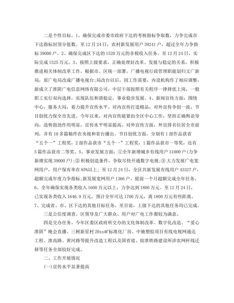 电视台年终工作总结范文 _第2页