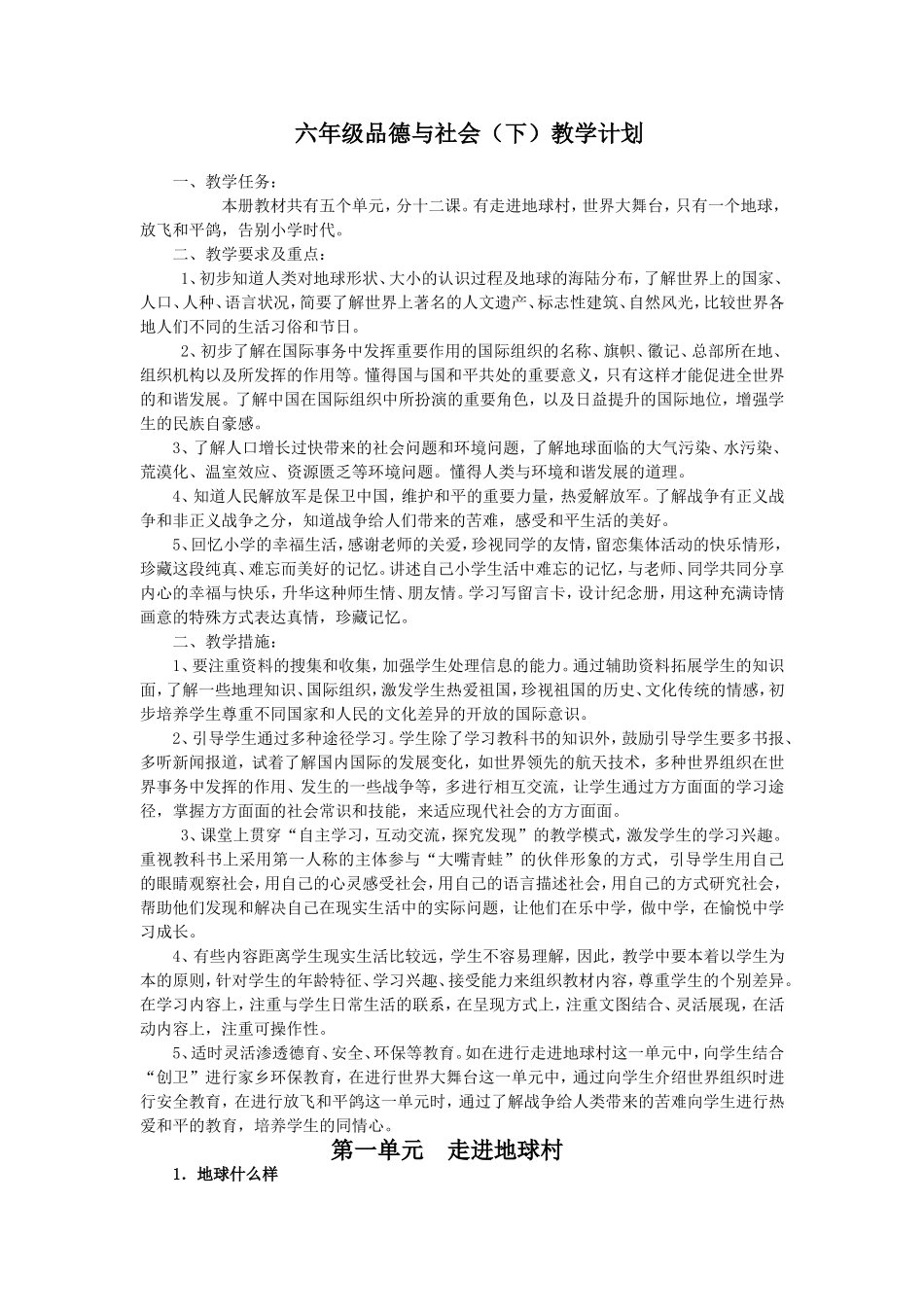 六思品教学进度2_第2页