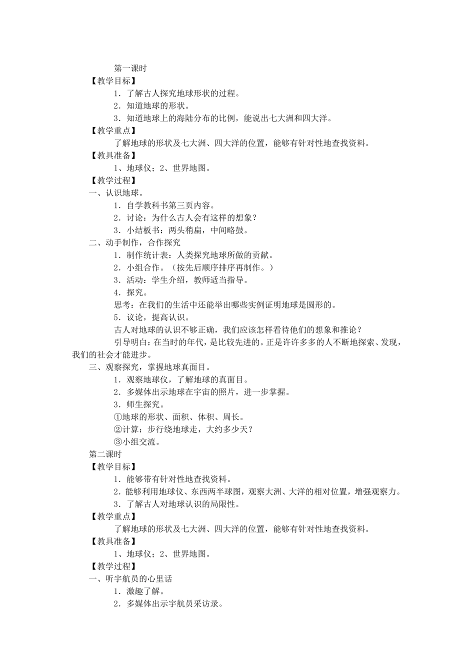 六思品教学进度2_第3页