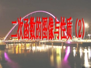 二次函数y=ax2+k的图象性质3