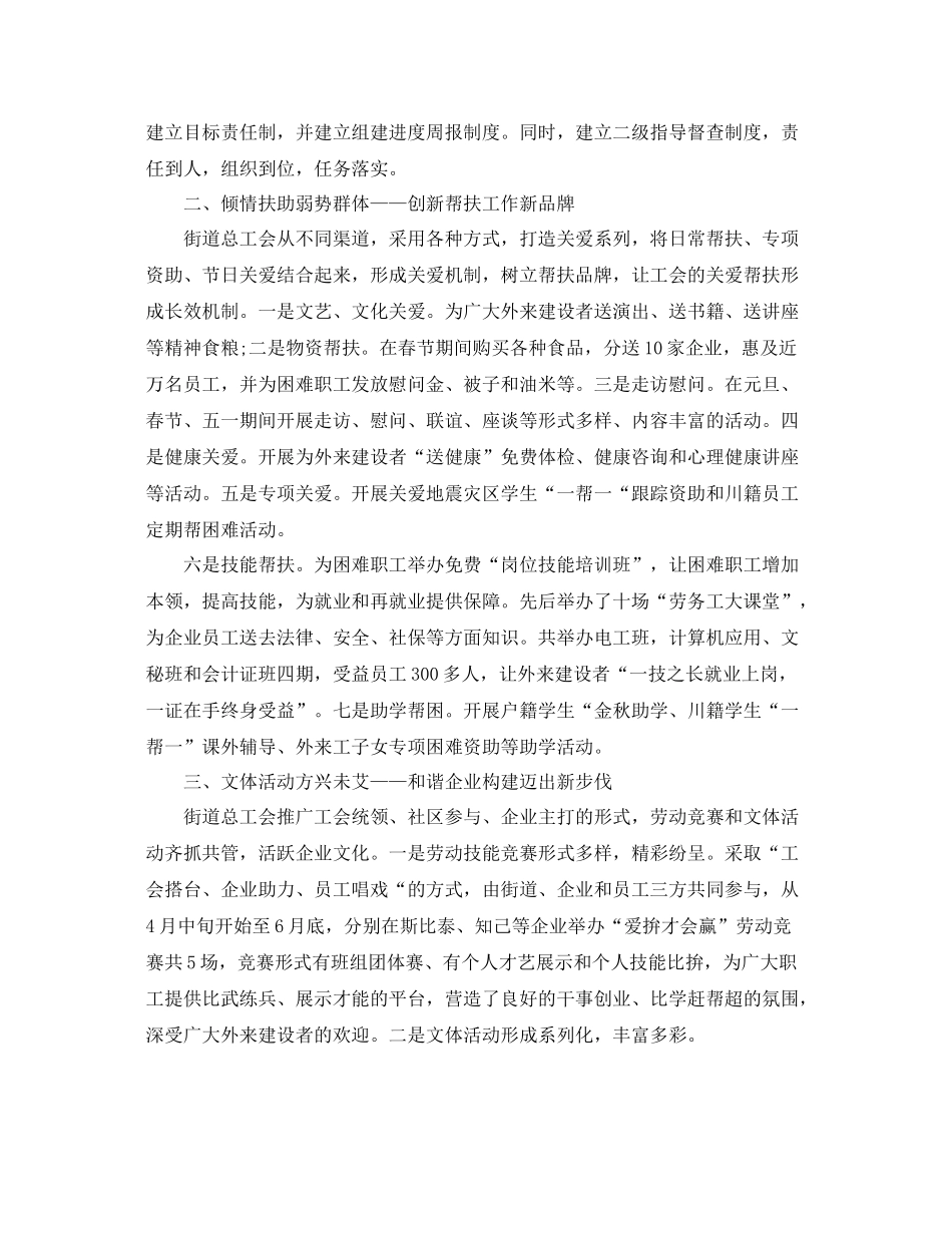 街道工会岗位个人工作总结报告 _第2页