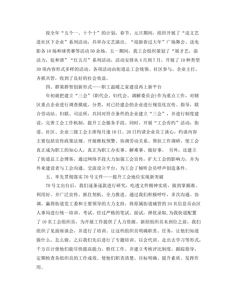 街道工会岗位个人工作总结报告 _第3页