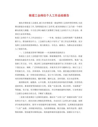 街道工会岗位个人工作总结报告 