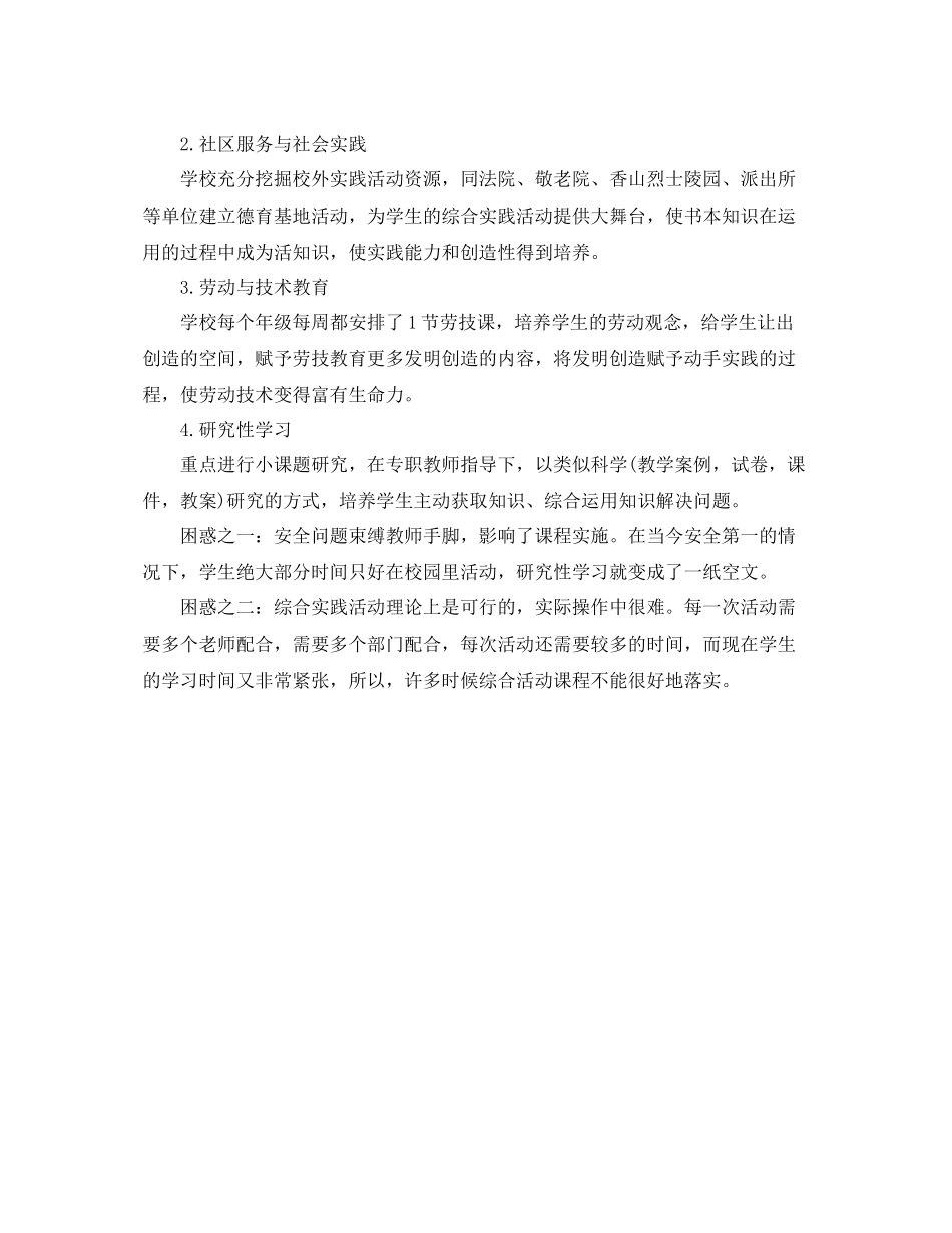 学年度第一学期综合实践活动总结 _第2页