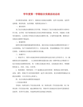 学年度第一学期综合实践活动总结 