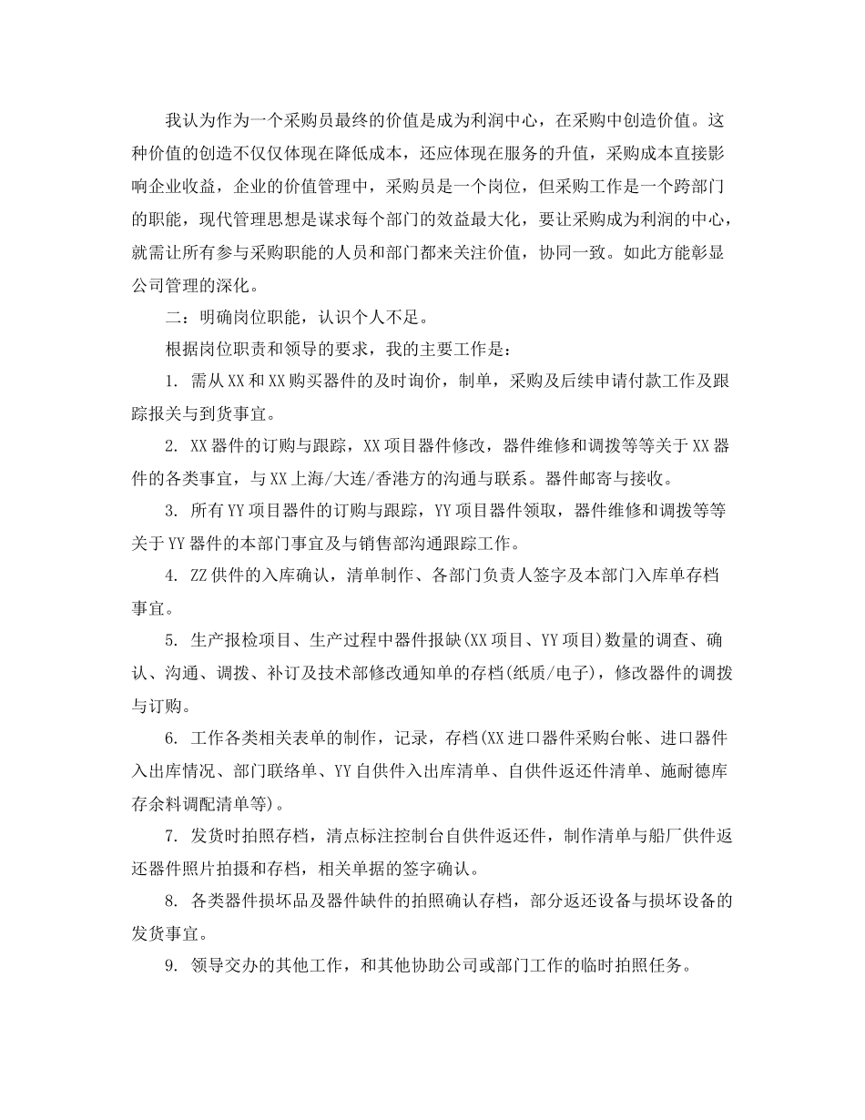 采购部的工作总结 _第2页