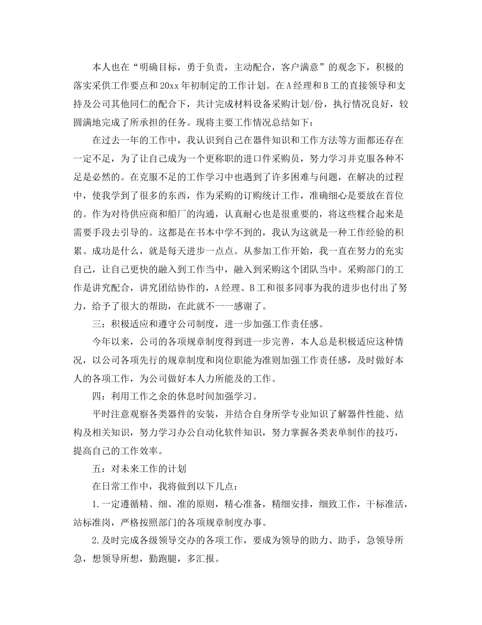 采购部的工作总结 _第3页