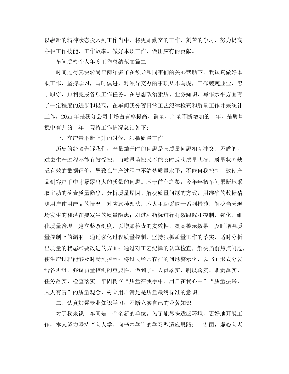 车间质检个人年度工作总结范文 _第2页