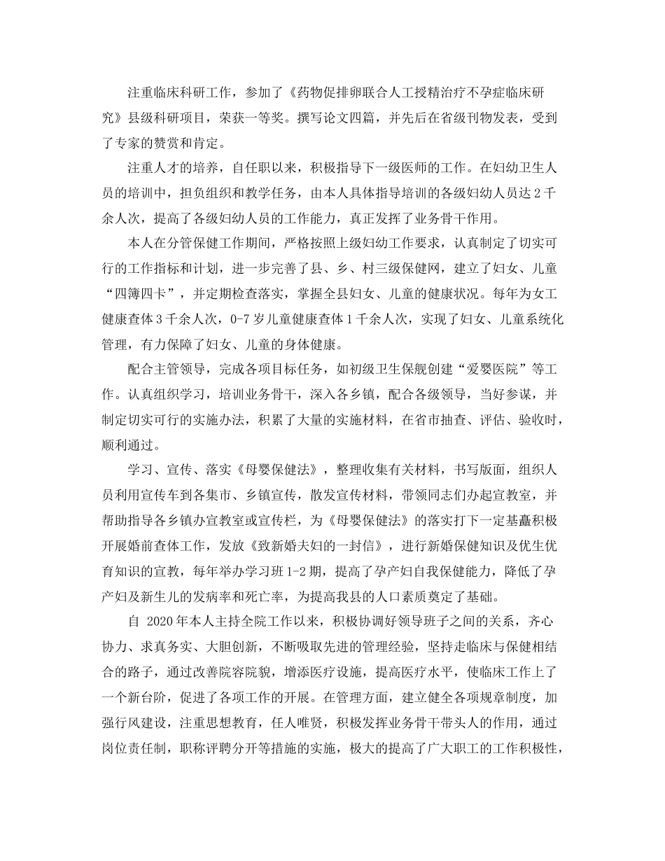 最新妇幼保健院医师第一季度工作总结范文 _第2页