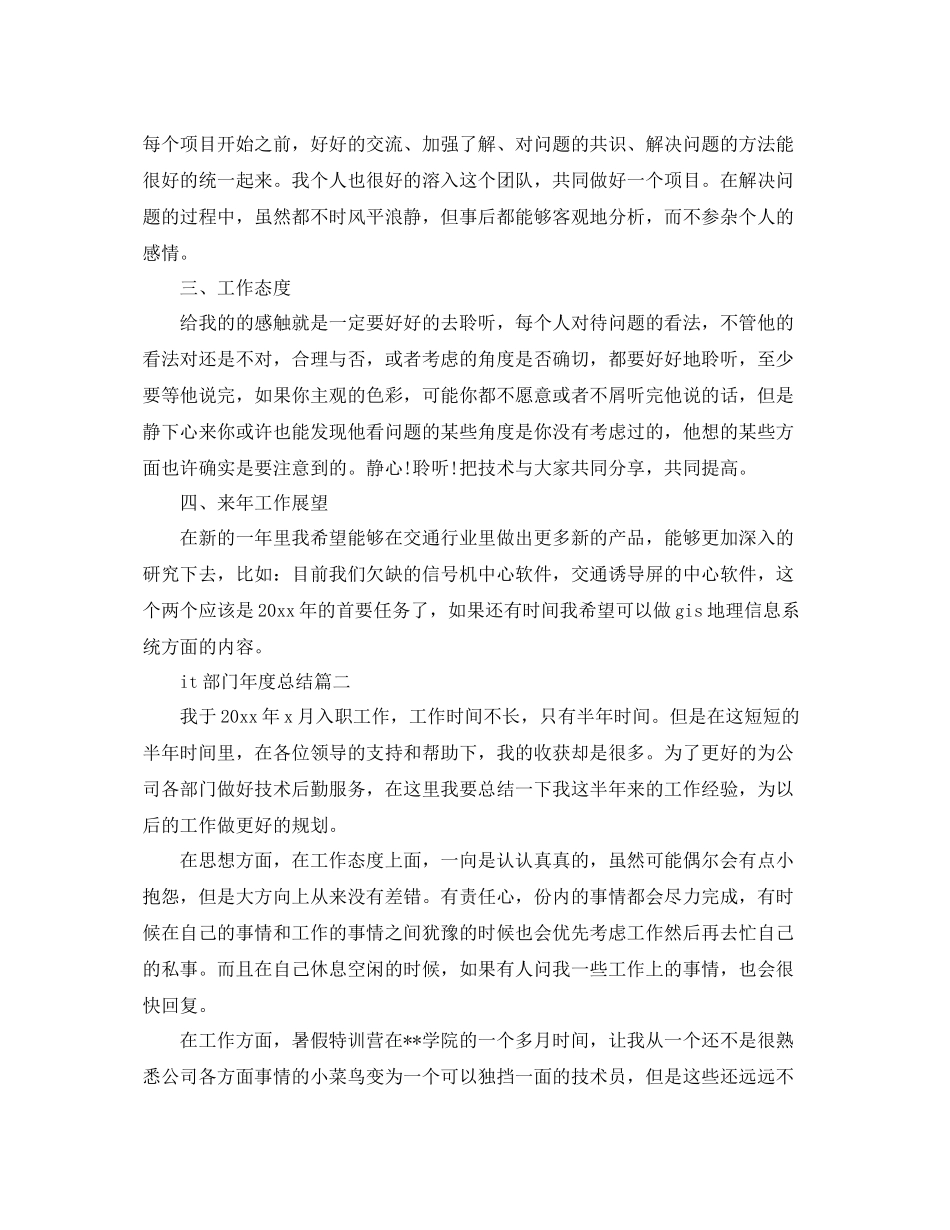 it部门年度总结怎么写 _第2页