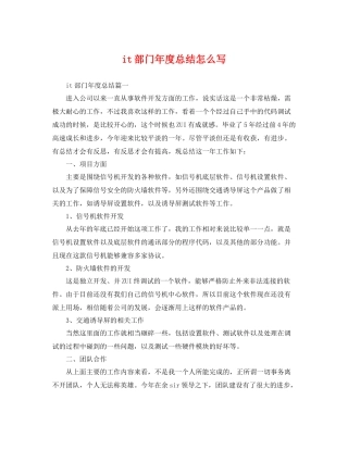 it部门年度总结怎么写 