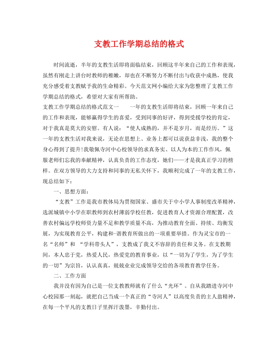 支教工作学期总结的格式 _第1页
