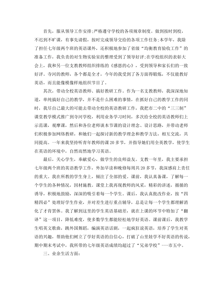 支教工作学期总结的格式 _第2页