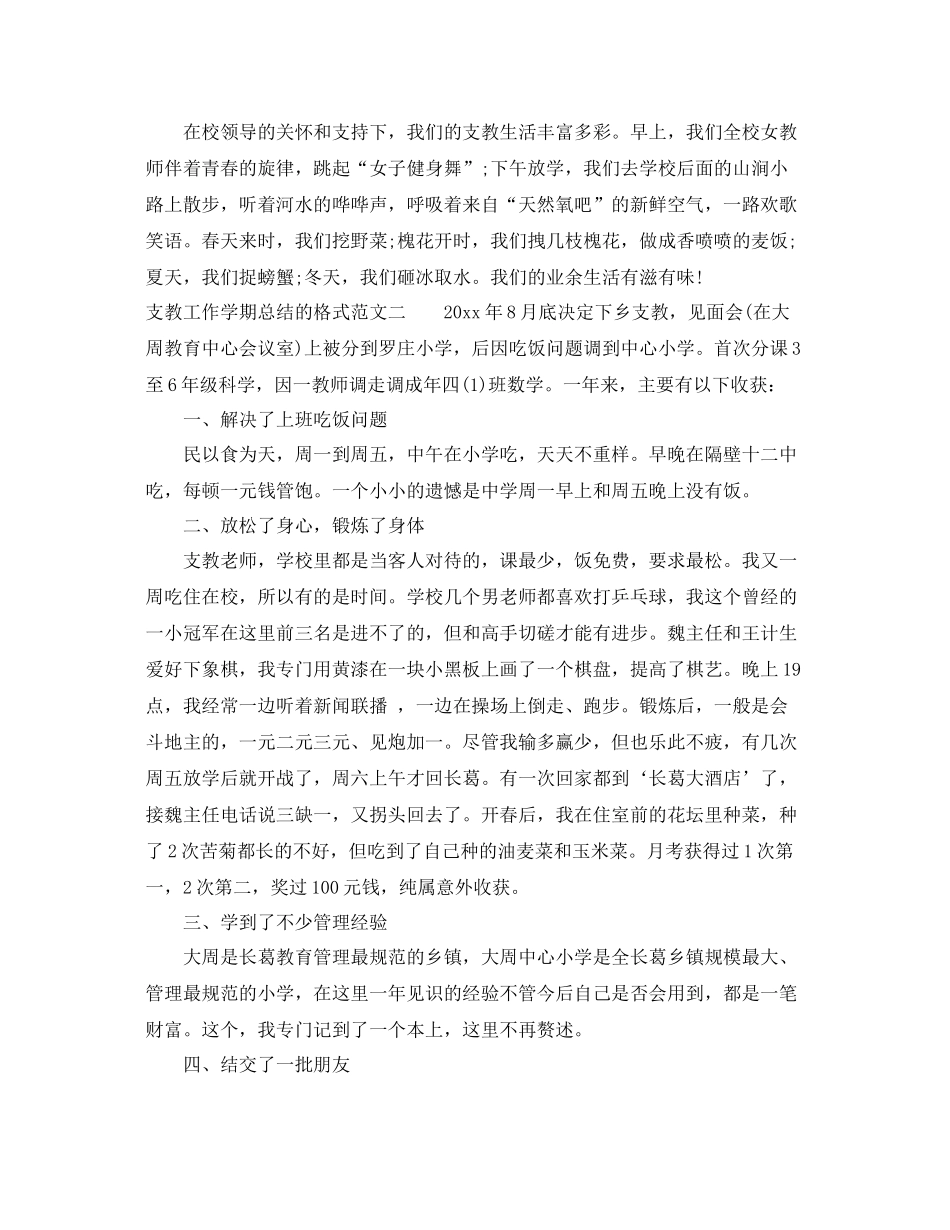 支教工作学期总结的格式 _第3页