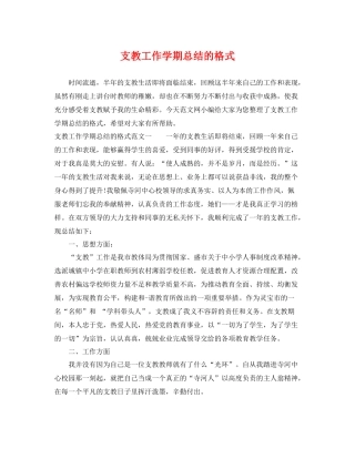 支教工作学期总结的格式 