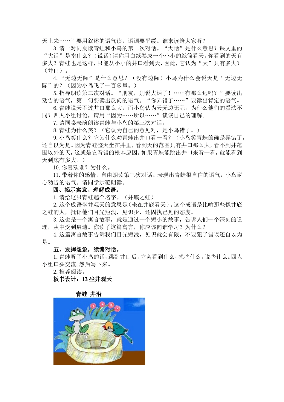《坐井观天》教学设计——授课者：汤艳清_第2页