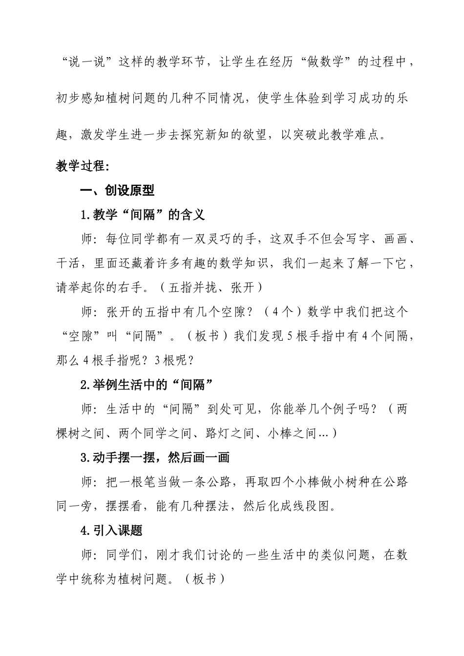 修改后的植树问题教学设计_第2页