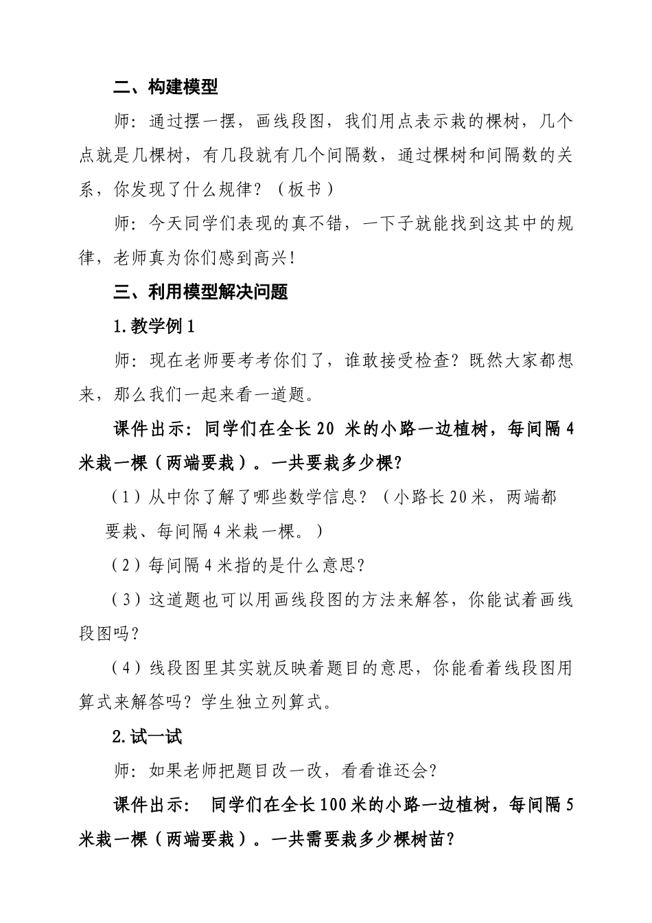 修改后的植树问题教学设计_第3页