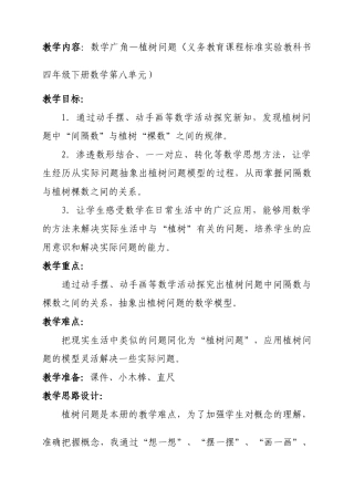 修改后的植树问题教学设计