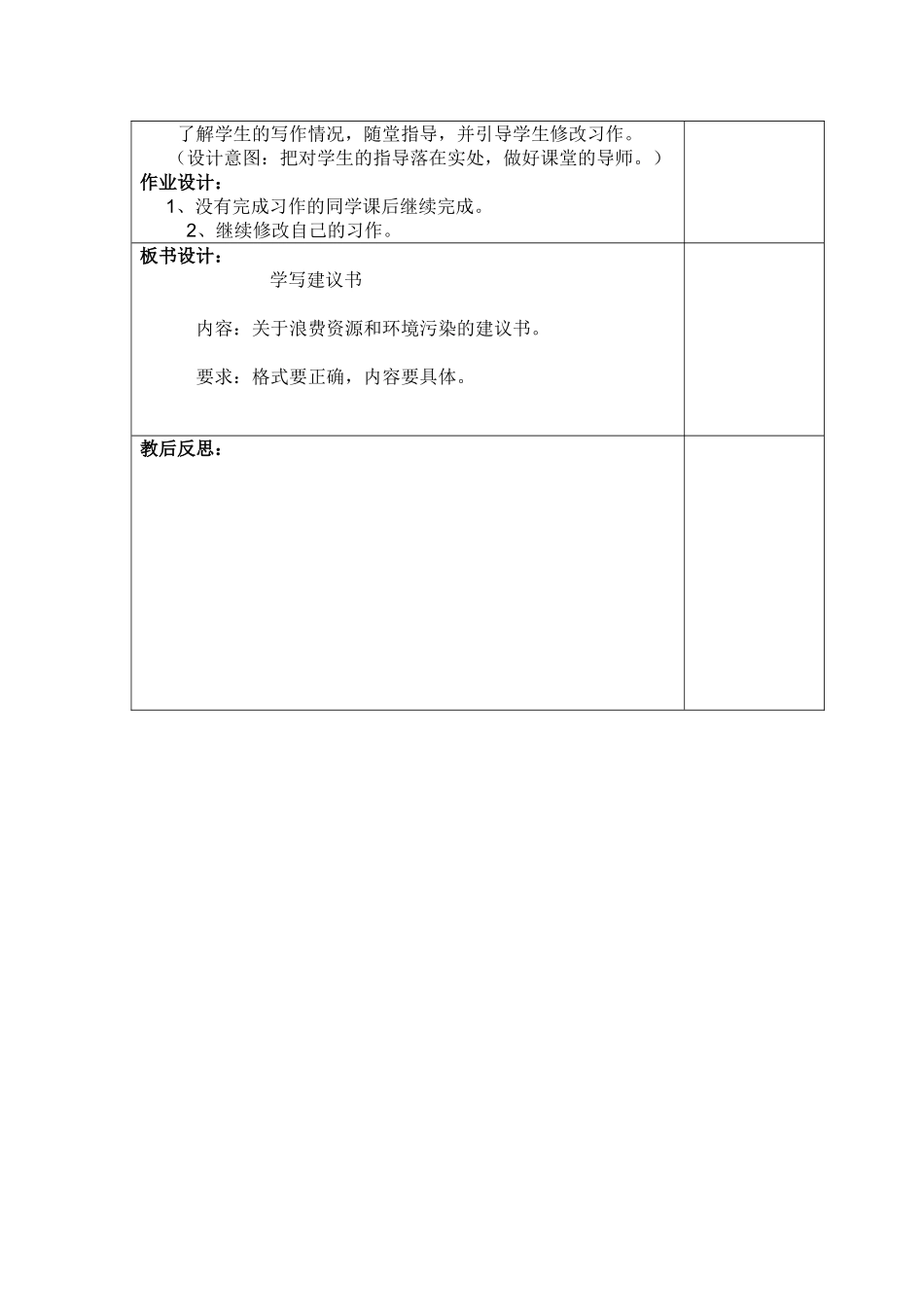 习作四第一课时_第2页