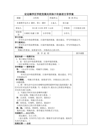 习作四第一课时