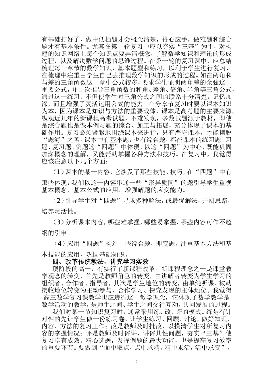 高三数学第一轮复习浅谈_第2页
