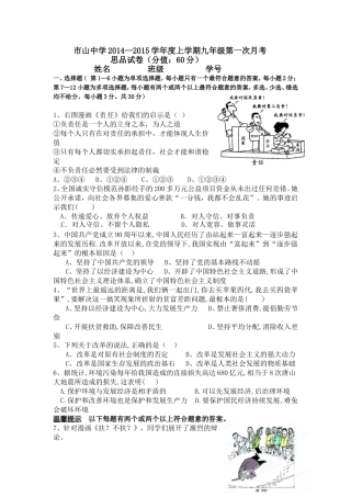 九年级思品第一次月考