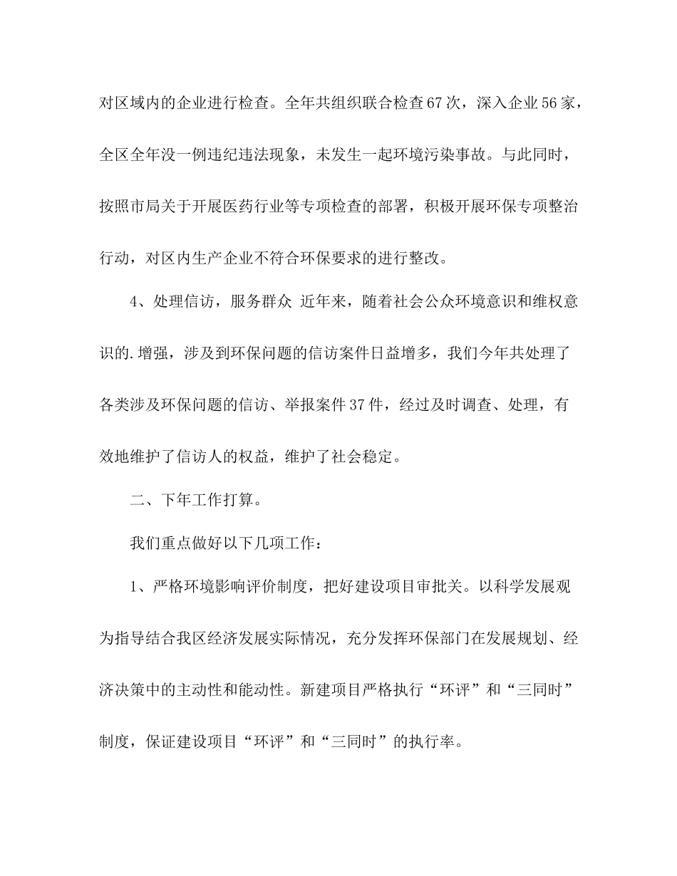 环保局信访工作总结 _第3页