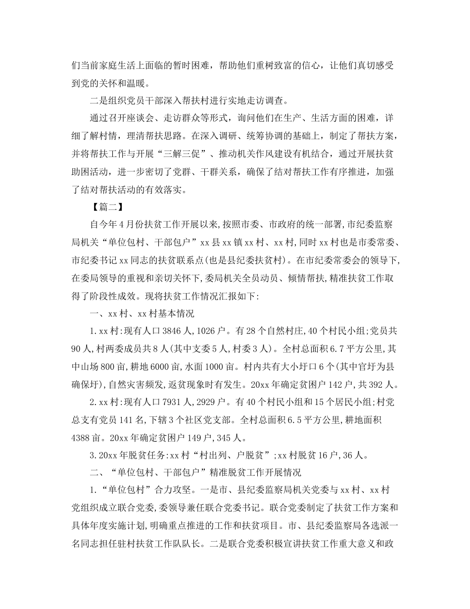 机关单位精准扶贫工作总结格式 _第2页