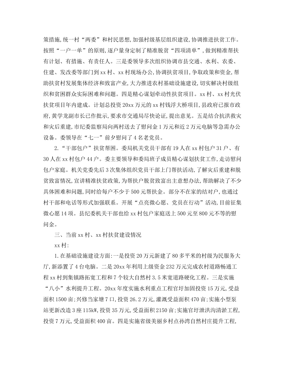 机关单位精准扶贫工作总结格式 _第3页