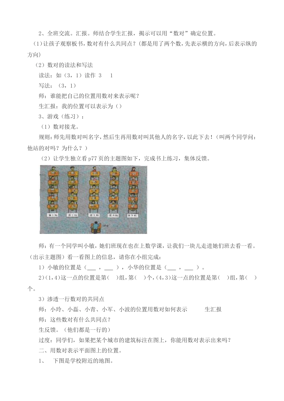 确定位置教学设计_第2页