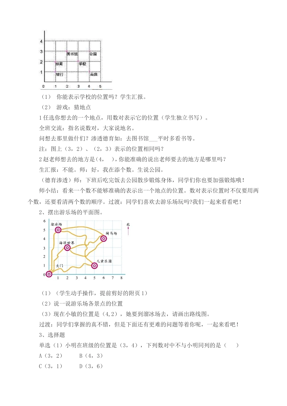 确定位置教学设计_第3页
