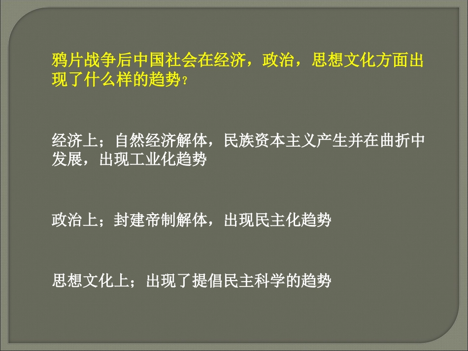 八年级历史社会生活的变化1_第2页