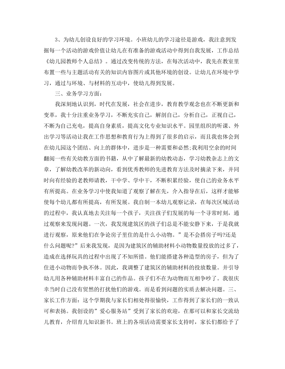 教师个人工作总结格式 _第2页