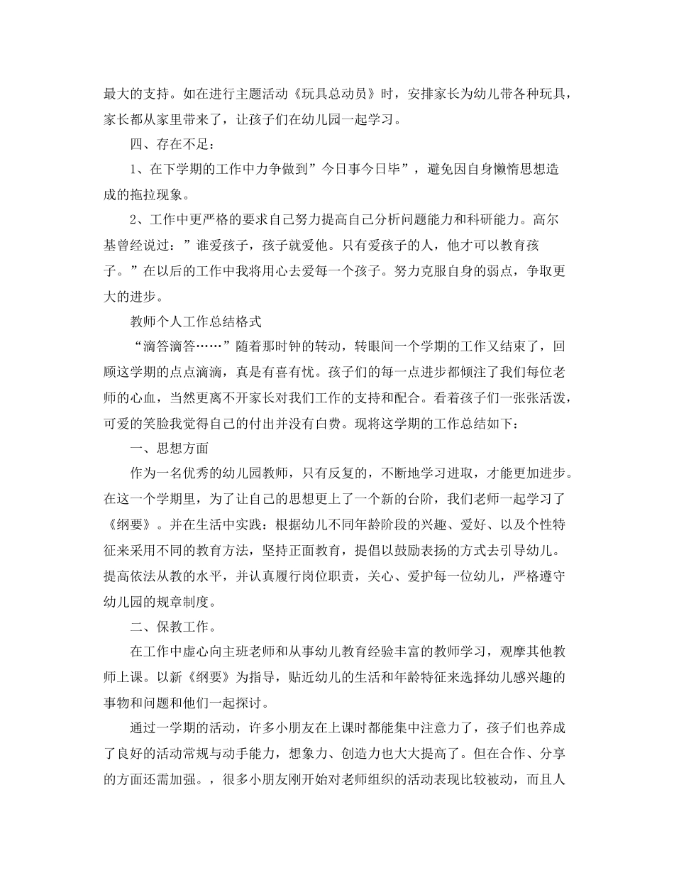 教师个人工作总结格式 _第3页