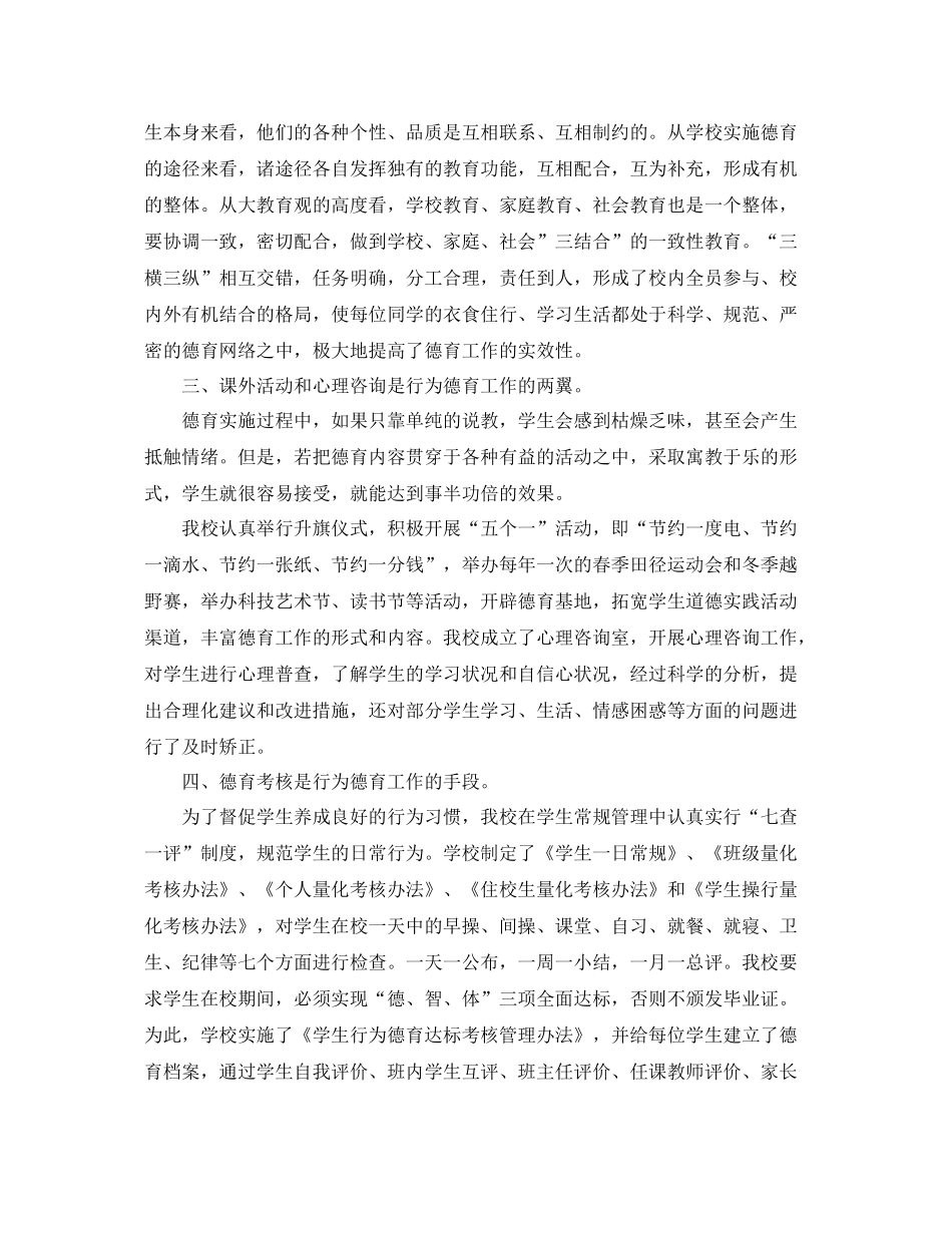 德育个人工作总结学校 _第2页