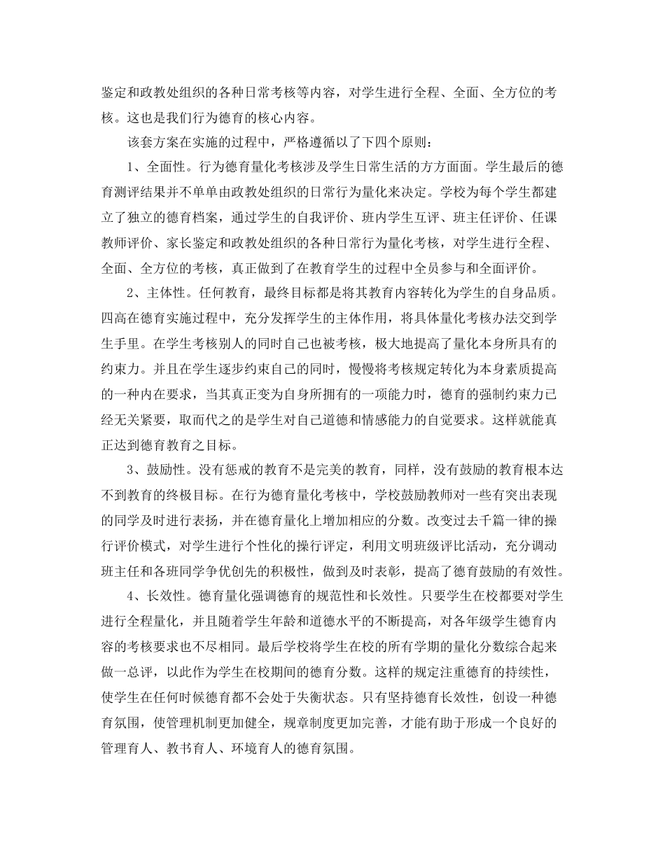 德育个人工作总结学校 _第3页