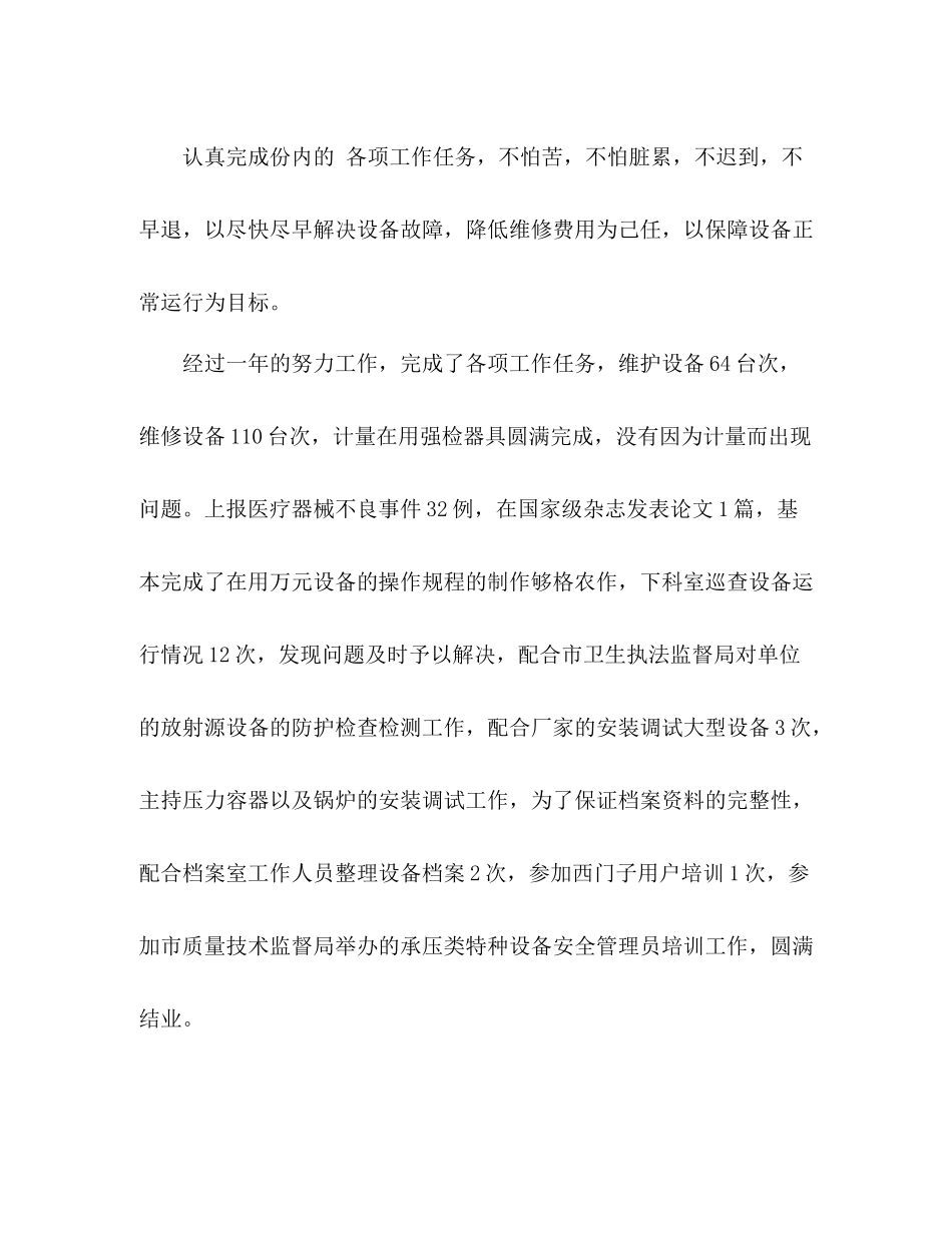 医疗设备管理工作自我总结 _第2页