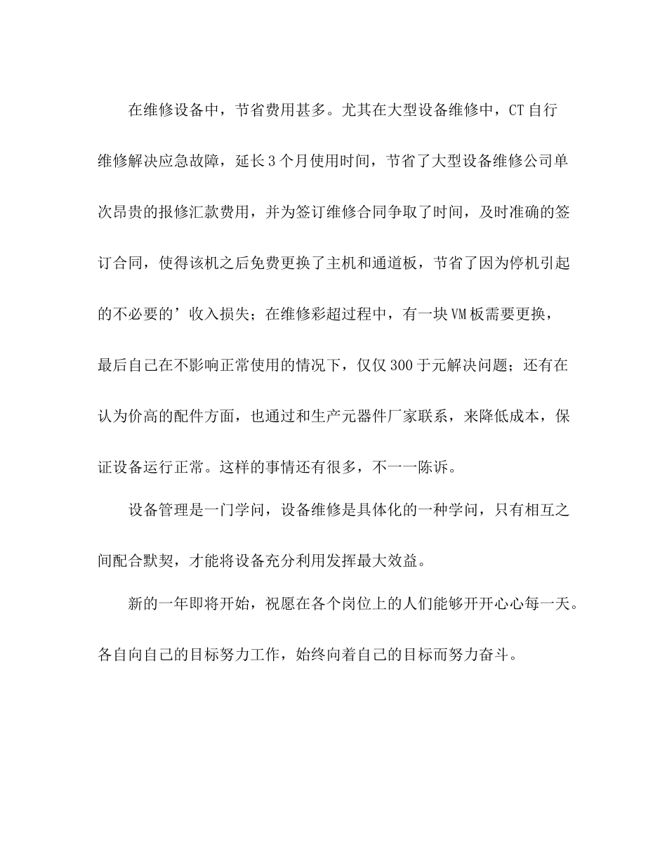 医疗设备管理工作自我总结 _第3页