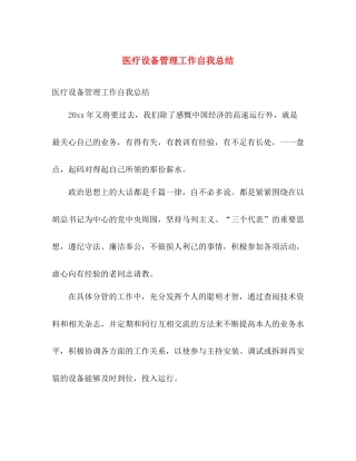 医疗设备管理工作自我总结 