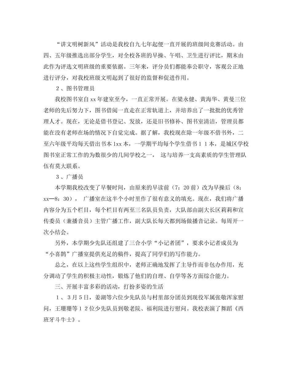 少先队春季的工作总结 _第2页