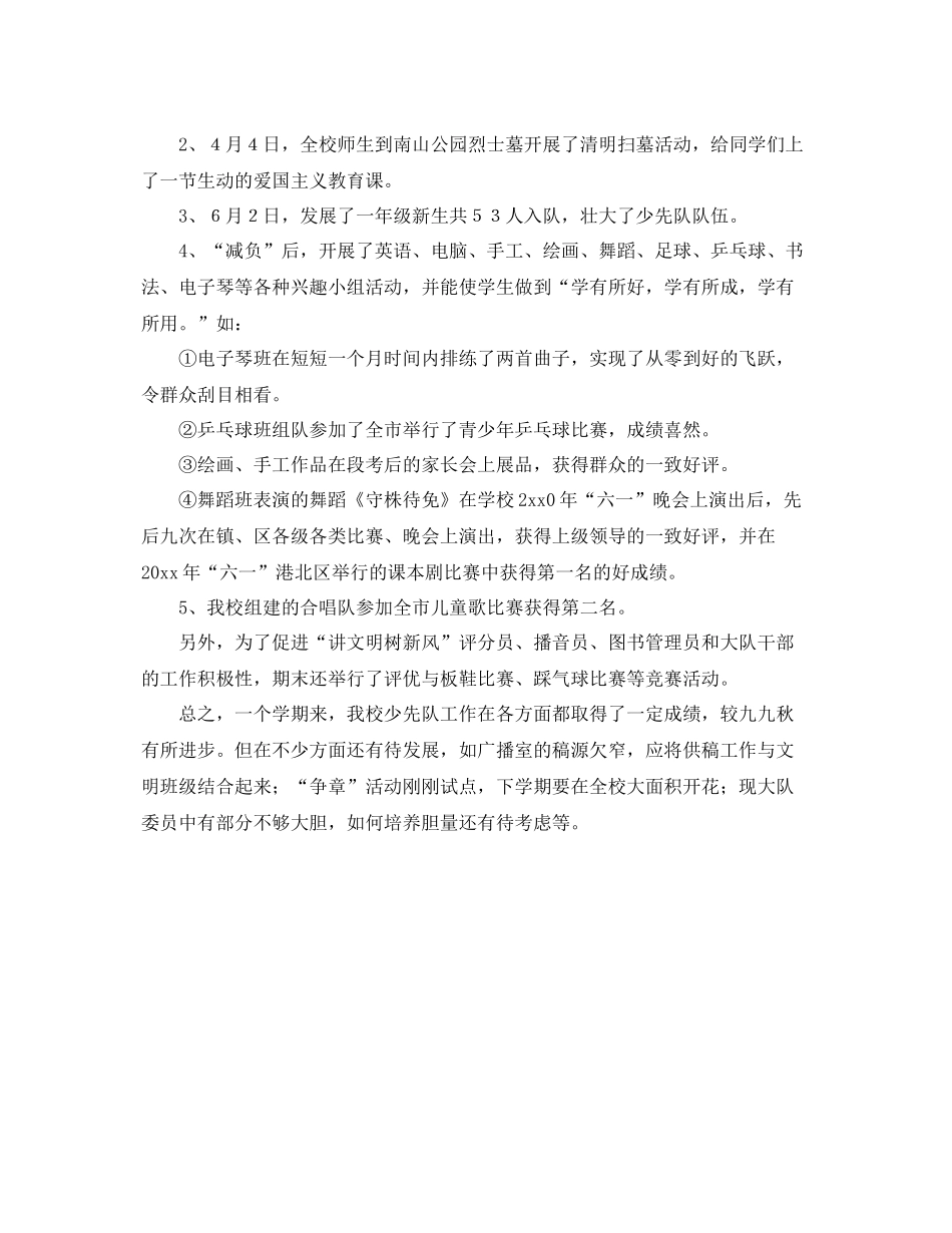 少先队春季的工作总结 _第3页