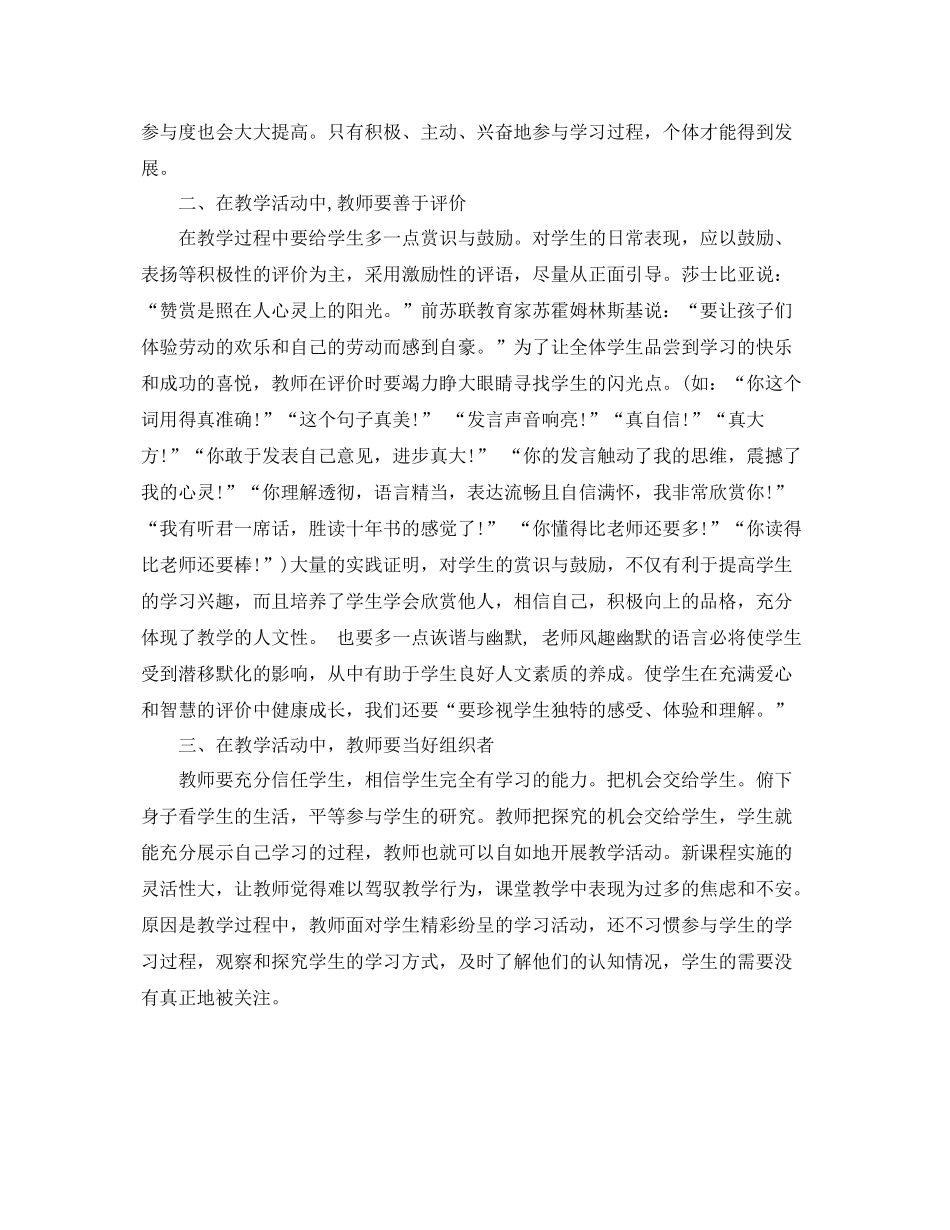 教师个人校本培训总结 _第2页