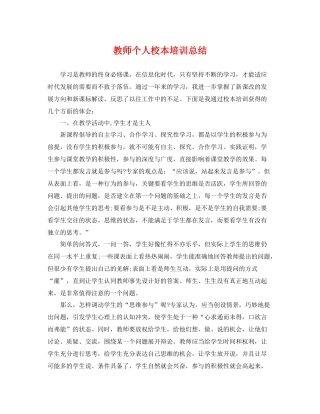 教师个人校本培训总结 