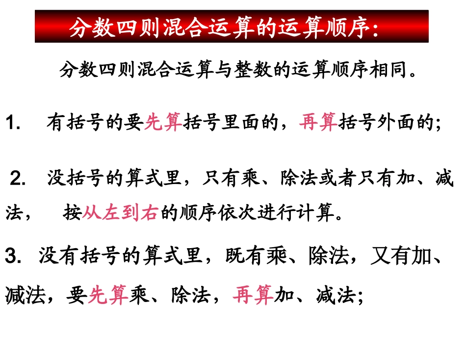 分数除法的混合运算练习_第2页