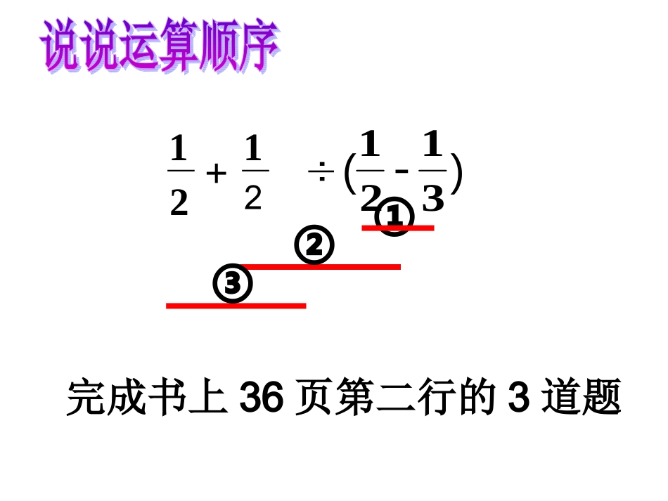 分数除法的混合运算练习_第3页