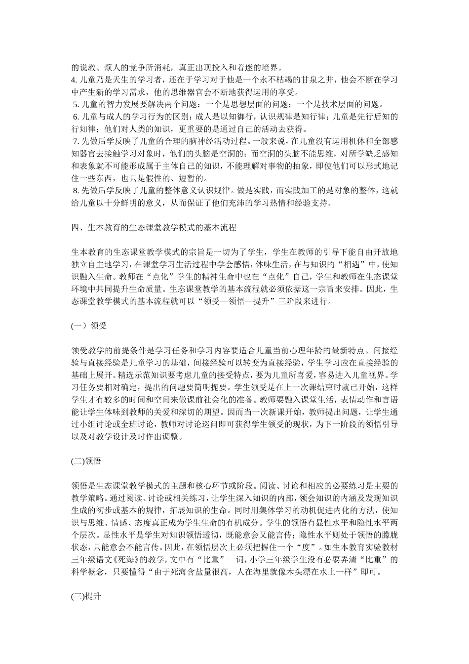 生本教育的核心理念_第2页