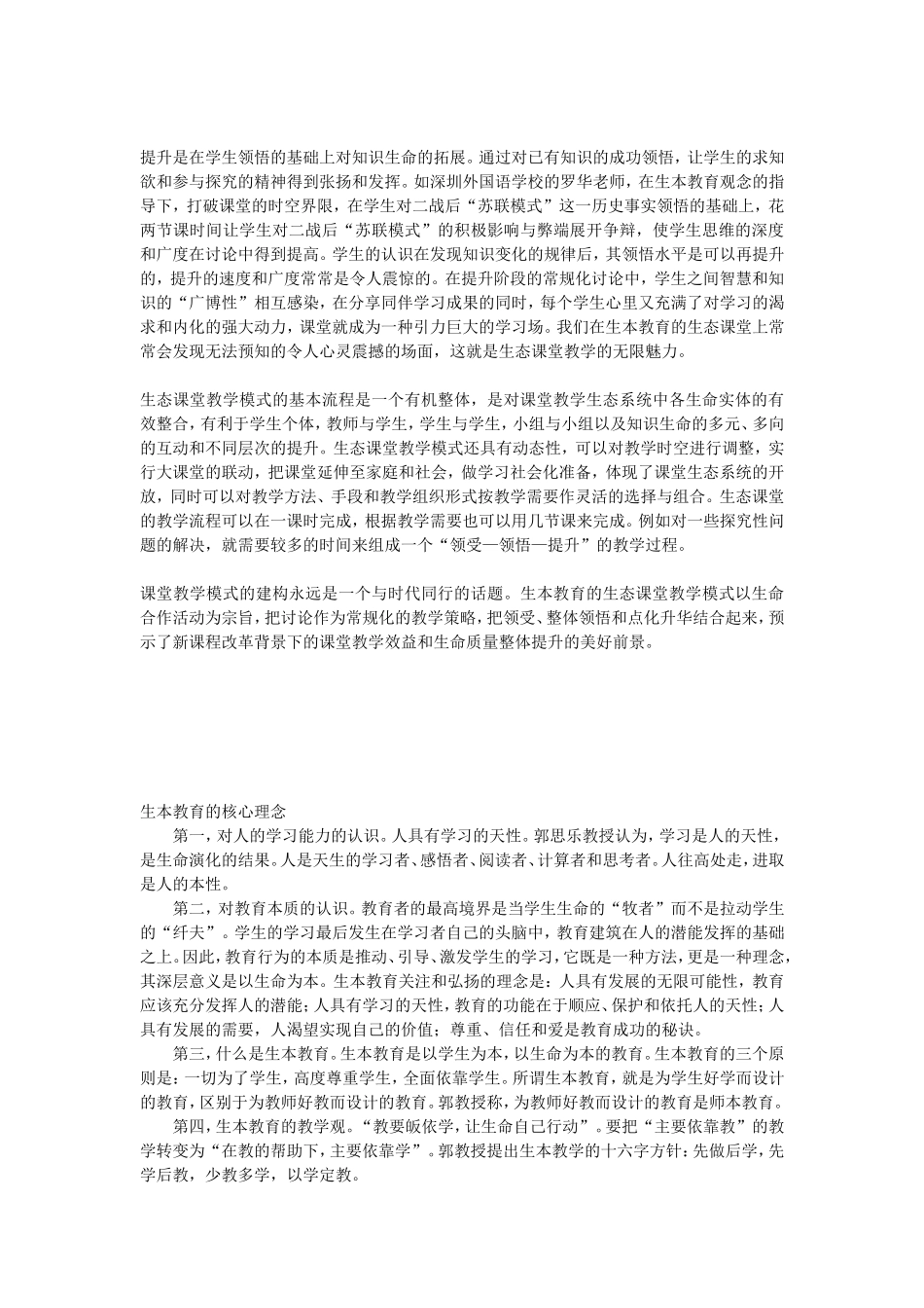 生本教育的核心理念_第3页