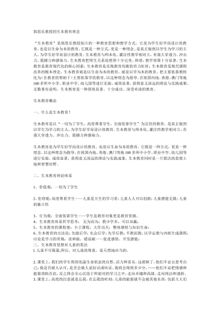 生本教育的核心理念